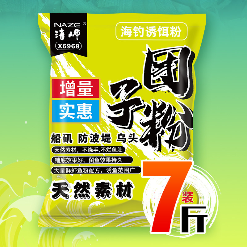 海钓专用鱼饵船钓矶钓打窝饵料矶工坊黑鲷鱼乌头腥味诱饵粉远投饵