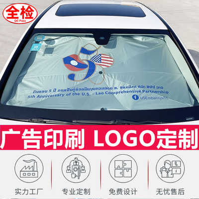 汽车遮阳伞定制图案前档玻璃防晒隔热车用遮阳挡印刷广告logo定做