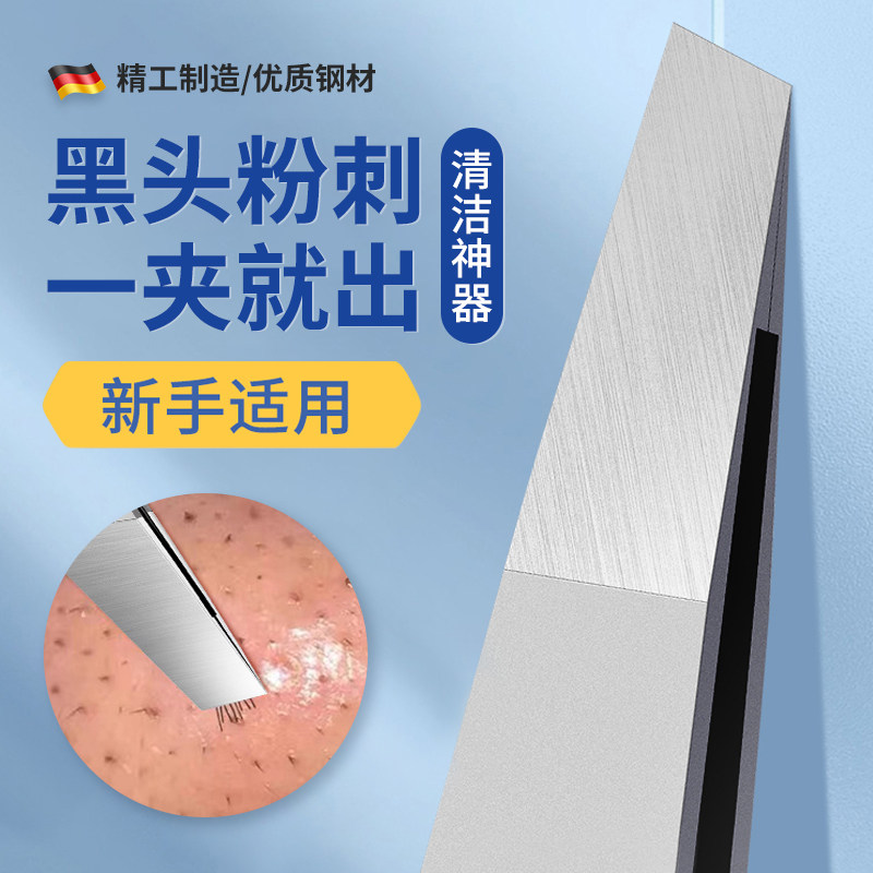 黑头清洁神器黑头夹镊子粉刺夹白头发眉夹拔毛拔黑头小镊子细胞夹