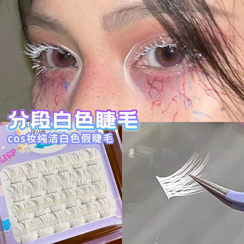 白色假睫毛女自然仿真cos妆分段上下两用眼睫毛太阳花彩兔系斜飞