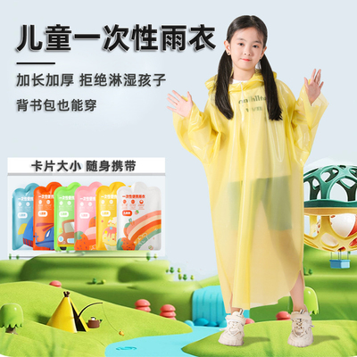 一次性雨衣儿童连体男童女孩长款小学生上学专用防水加厚便携雨披