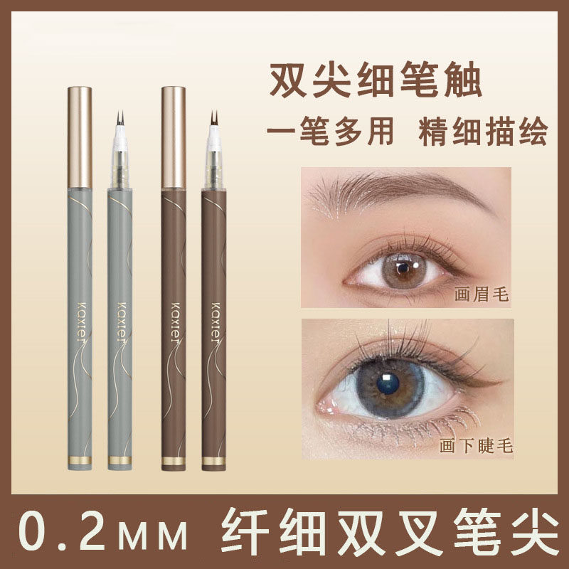 下睫毛眼线笔不晕染防水初学者极细分叉卧蚕下至眼线液笔两叉眉笔