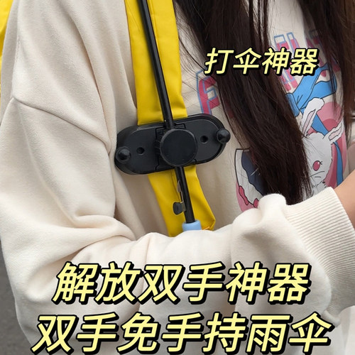 免手持打伞神器解放双手骑车雨伞免手拿撑伞架防晒防雨揹包固定架