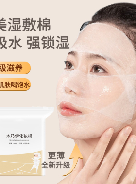 韩国美容院专用湿敷棉洗脸巾可拉伸敷脸美专用纱布绷带无菌化妆