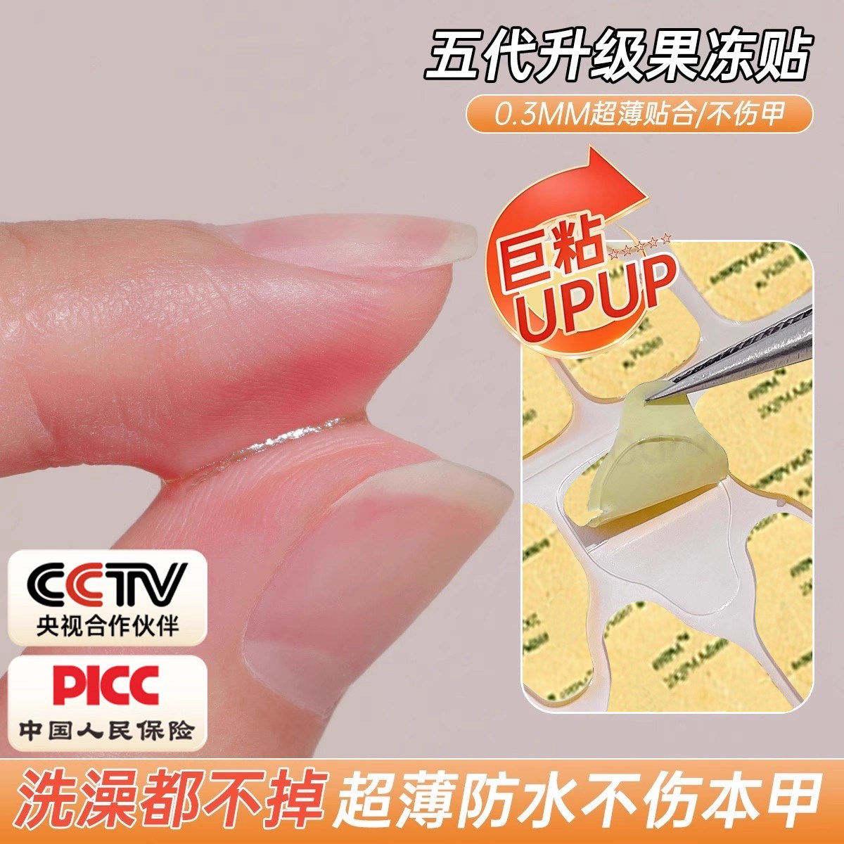 牛皮纸果冻胶穿戴甲专用儿童孕妇可用巨粘手工美甲胶水指甲贴片胶