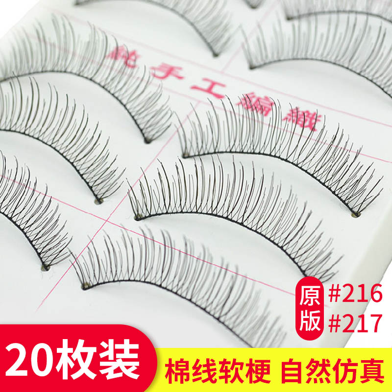 台湾纯手工假睫毛217仿真浓密棉线软梗自然假睫毛舞台妆专用儿童