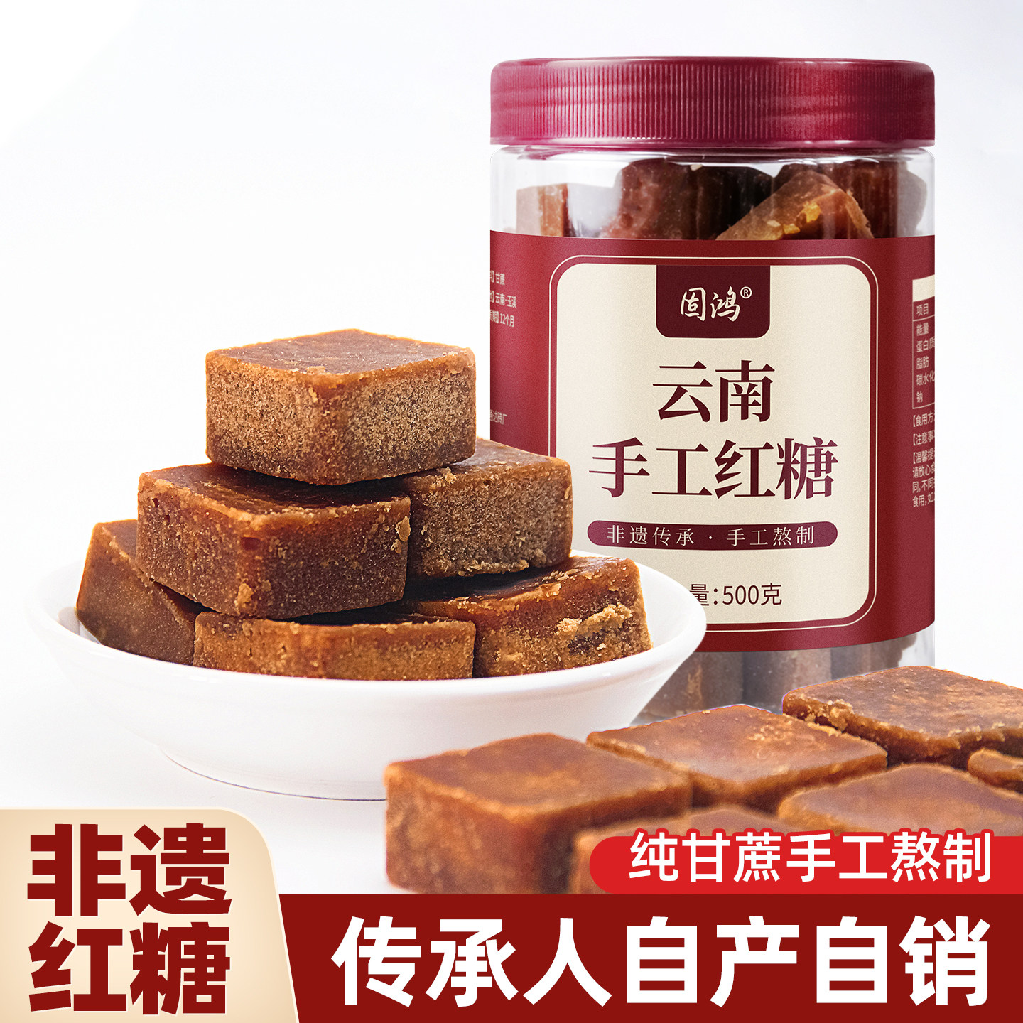 云南非遗手工固鸿月子产妇姨妈土红糖块纯甘蔗老红糖500g