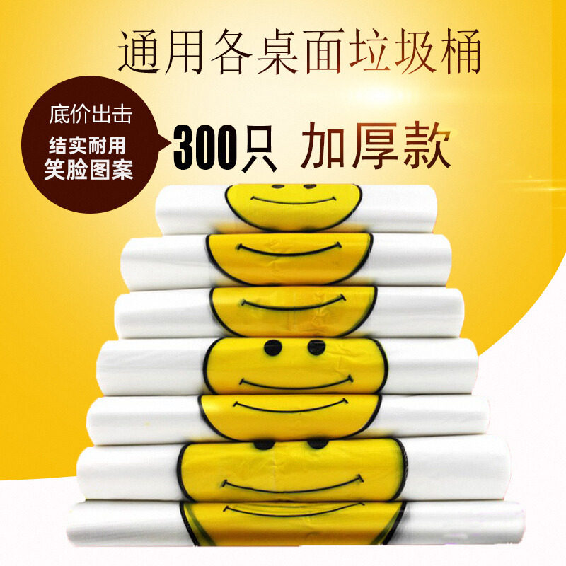 小垃圾袋背心式白色迷你桌面小小号20cm超小塑料袋透明笑脸方便袋
