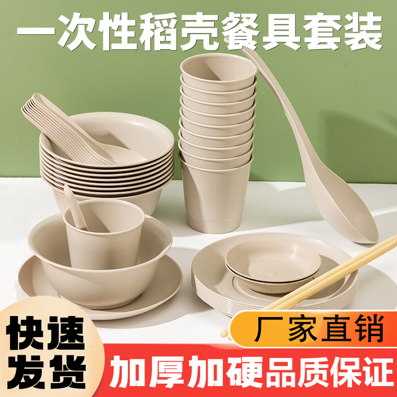 稻壳一次性餐具食品级家用套装碗筷勺杯子户外野餐饭碗四件套批发