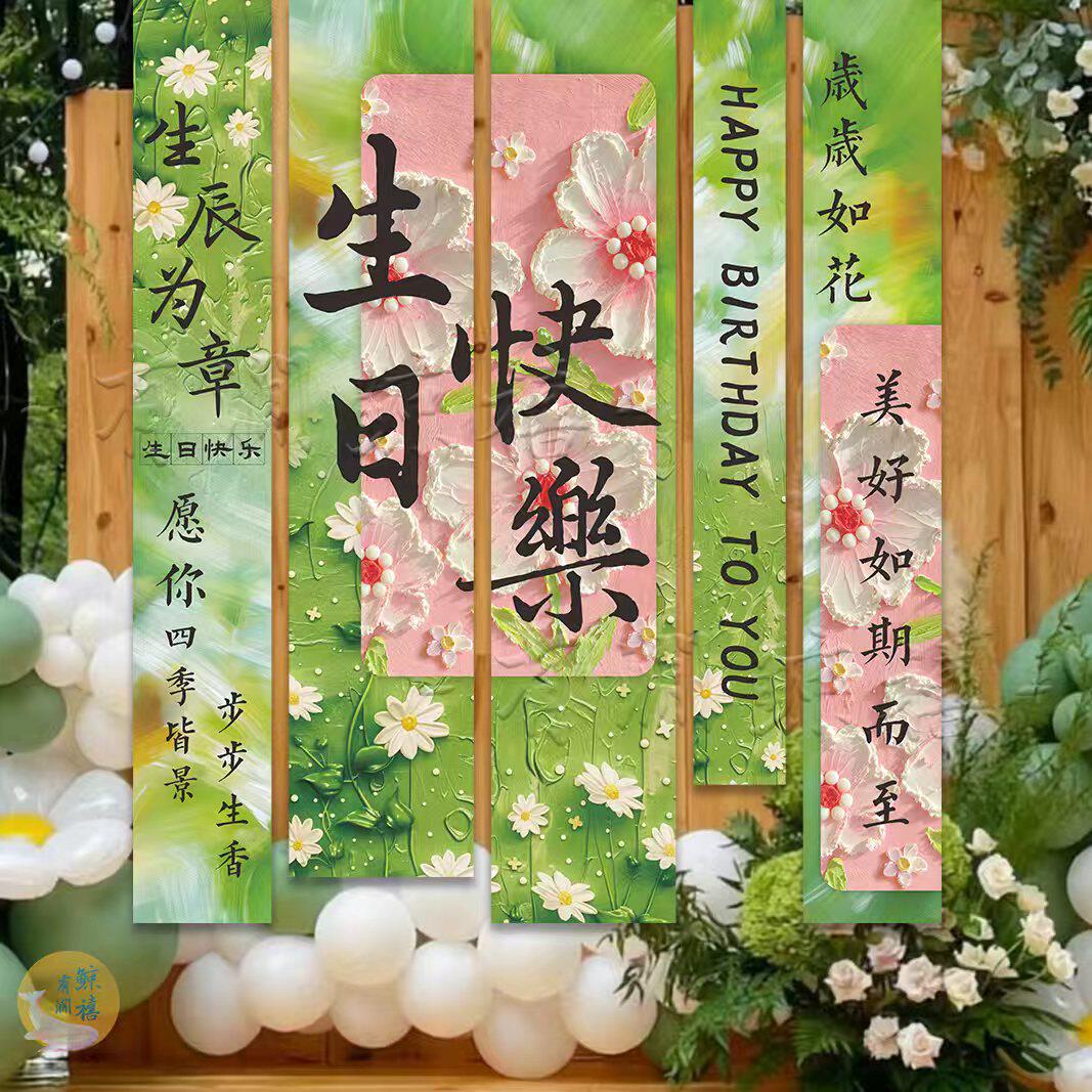 生日场景布置挂布条幅拍照打卡