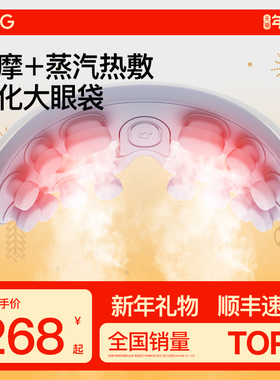 PGG眼部按摩仪蒸汽热敷眼罩淡化眼袋缓解干眼症熬夜润眼眼部按摩