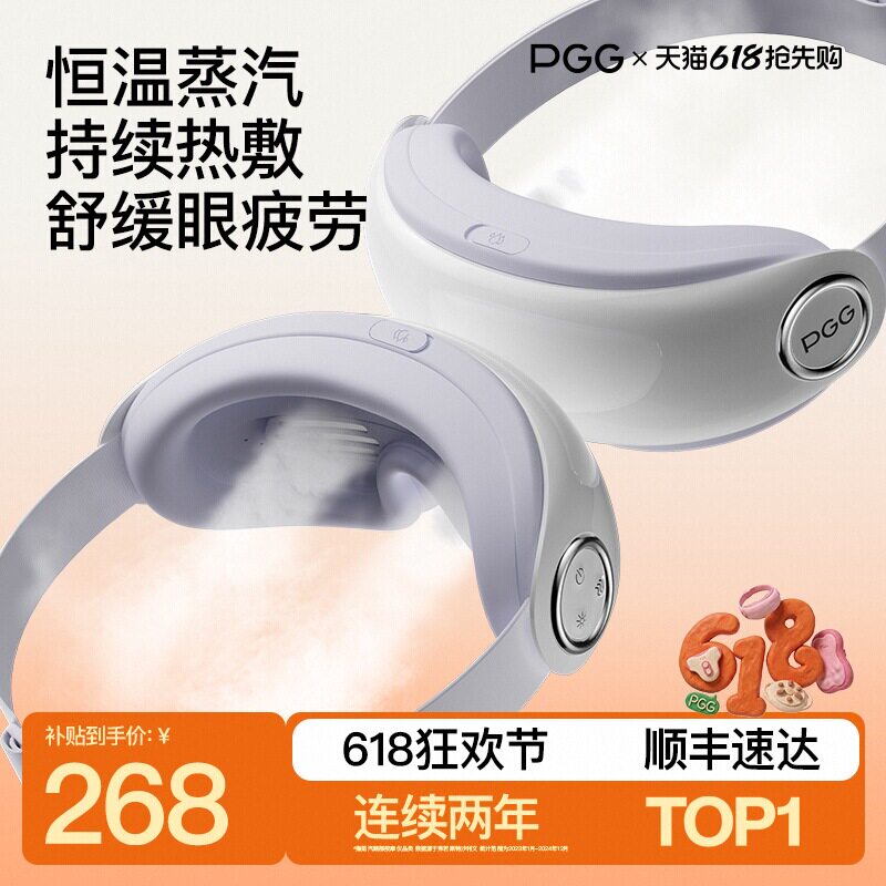 PGG蒸汽眼罩缓解眼疲劳热敷眼罩护眼罩发热加热眼睛干涩疲劳充电