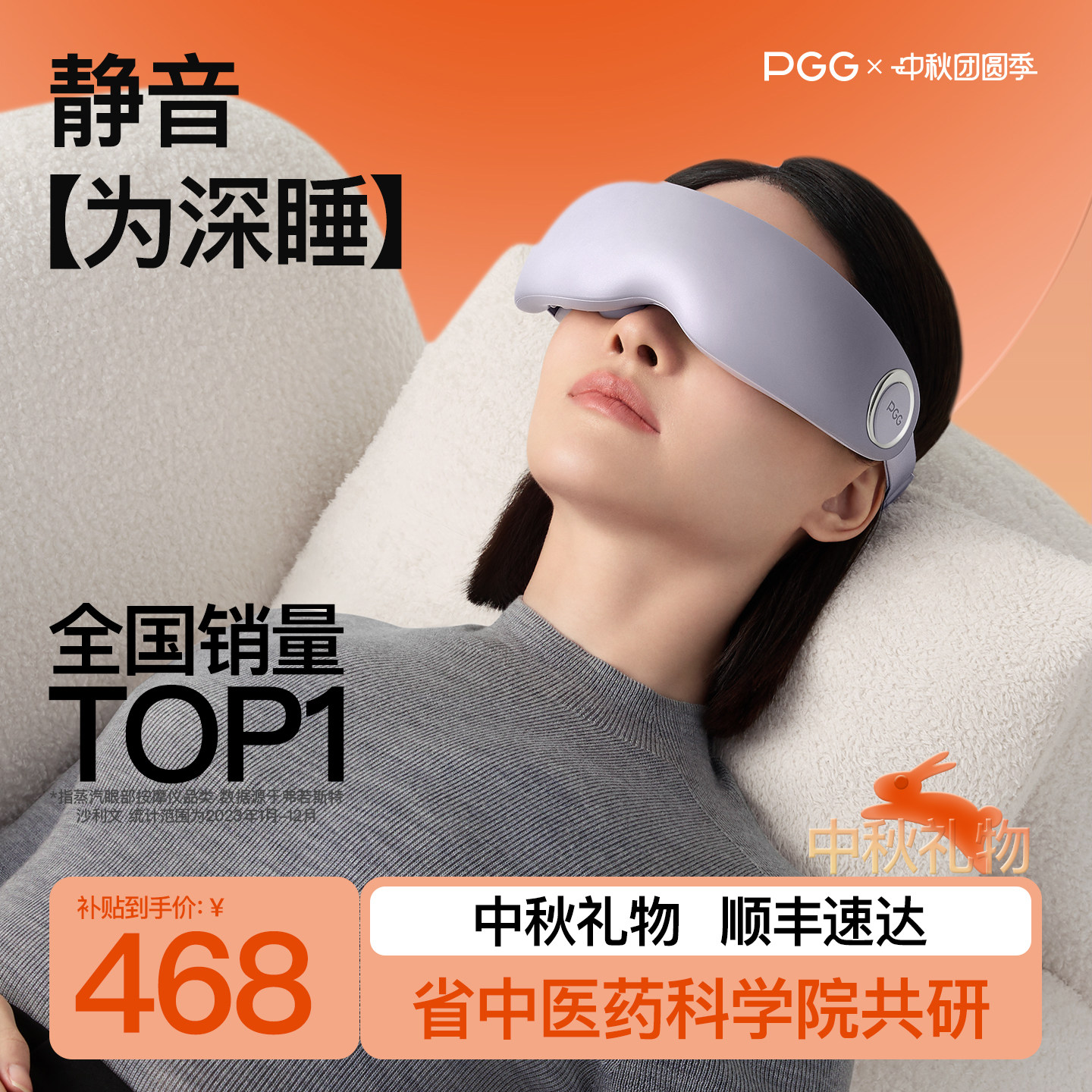PGGE7眼部助眠缓解疲劳