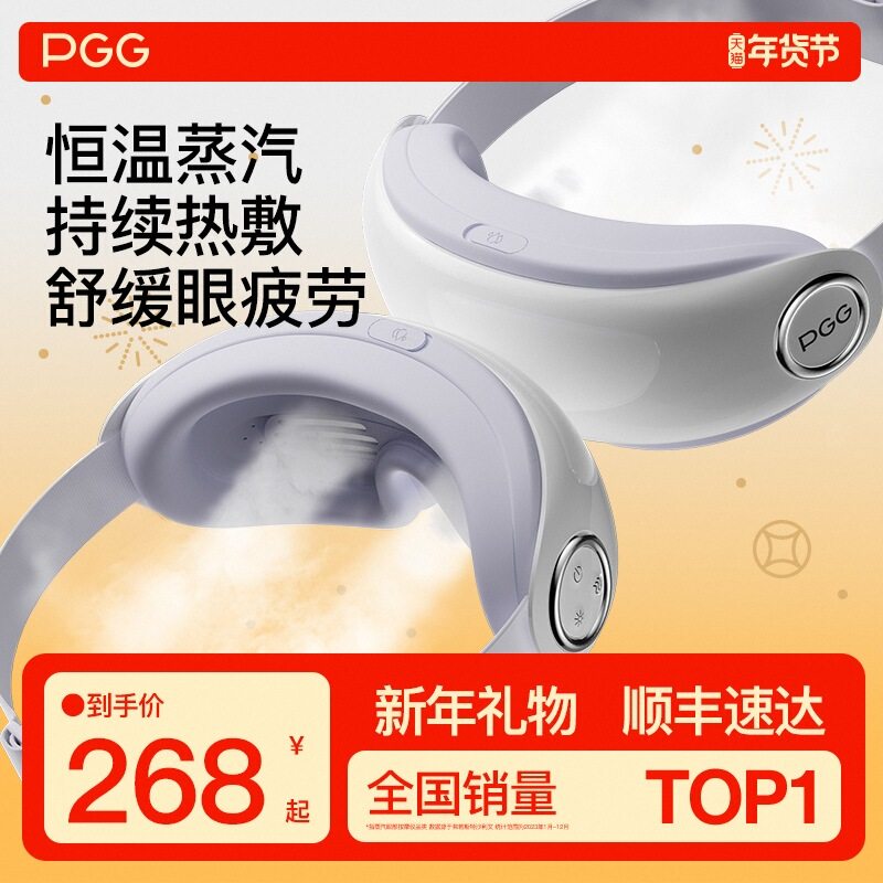 PGG蒸汽眼罩缓解眼疲劳热敷眼罩护眼罩发热加热眼睛干涩疲劳充电,居家日用,蒸汽眼罩,淘宝优惠券,粉丝福利购,淘宝优惠卷