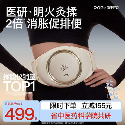 【双十一立减15%】腹部按摩仪A4