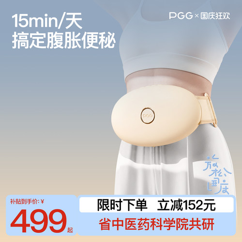 PGG揉腹仪每日15min轻松瘦肚子