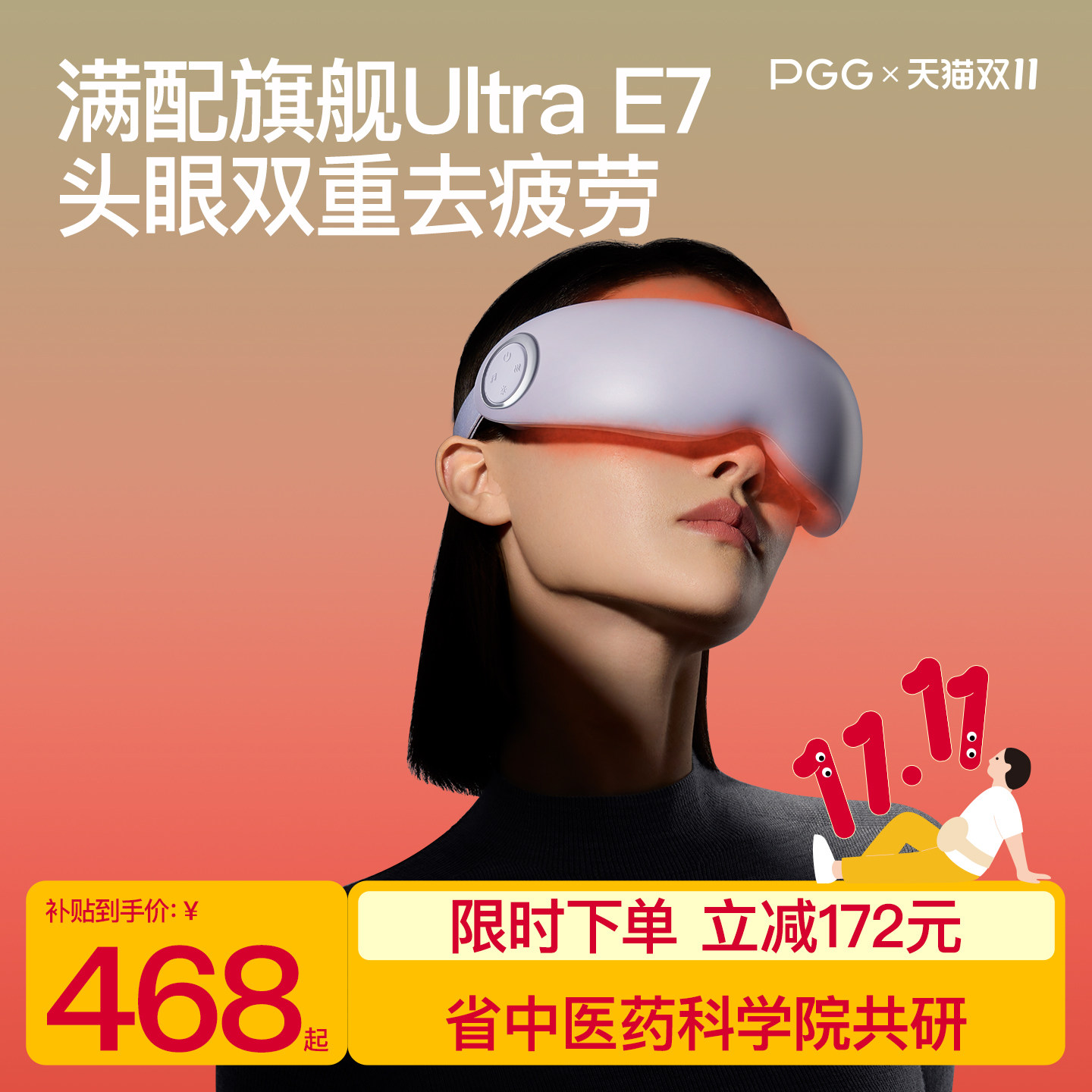 PGG眼部按摩仪护眼仪润眼缓解疲劳干眼症蒸汽眼罩雾化热敷E7Ultra