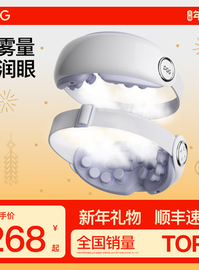 新年礼物PGG眼部按摩仪护眼仪润眼缓解眼疲劳干眼症干涩雾化热敷