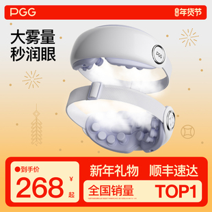 PGG眼部按摩仪护眼仪润眼缓解眼疲劳干眼症干涩雾化热敷蒸汽眼罩