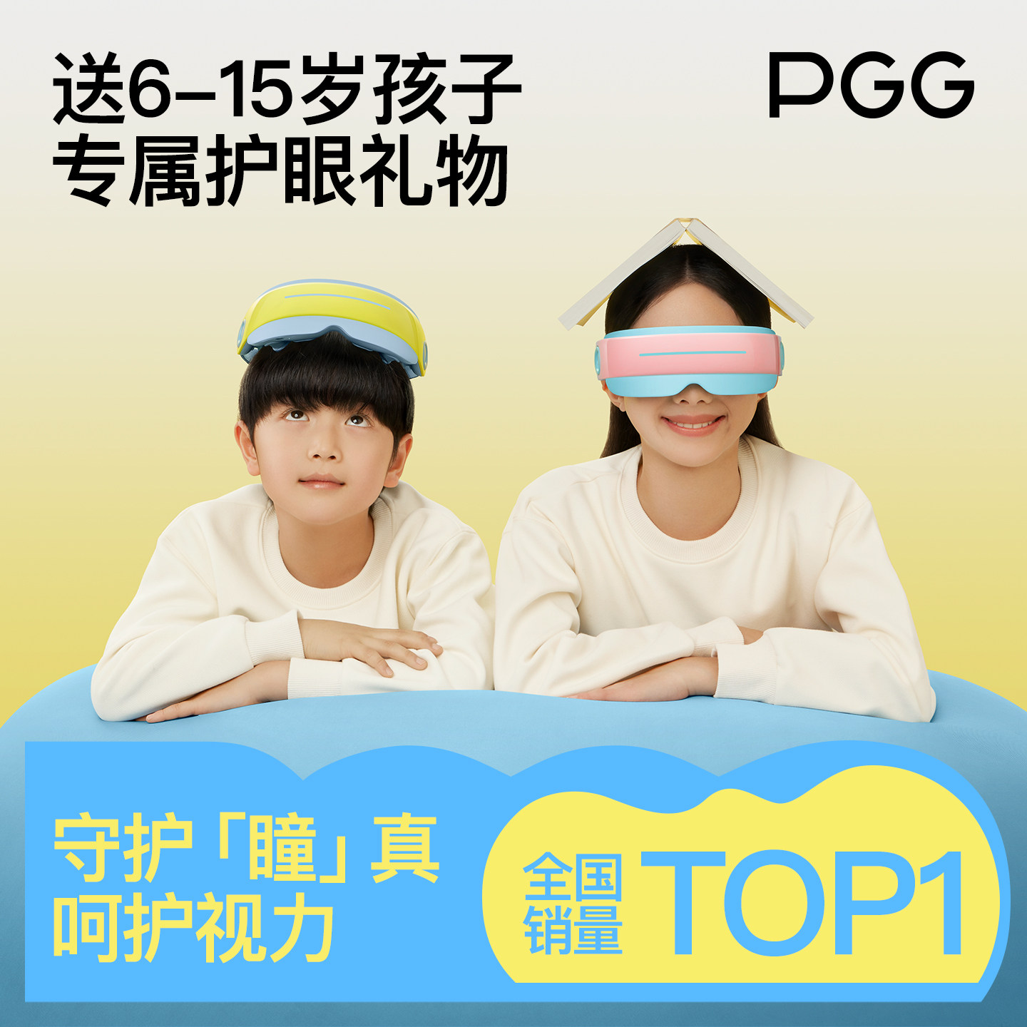 送孩子PGG儿童护眼仪保护好视力