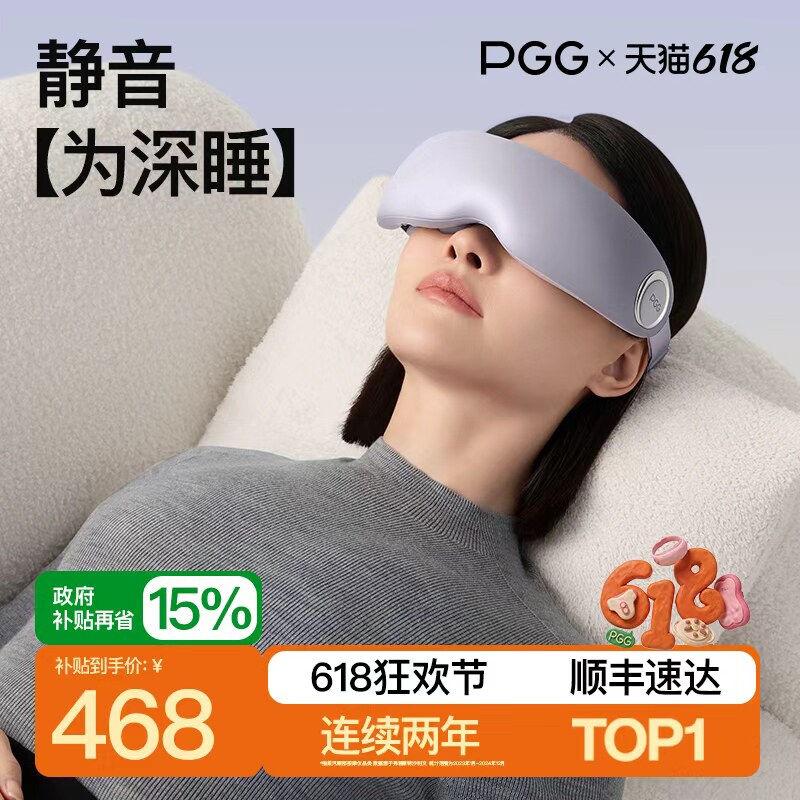 pgg眼部按摩仪护眼仪器蒸汽眼罩缓解眼疲劳助眠睡觉眼睛热敷雾化