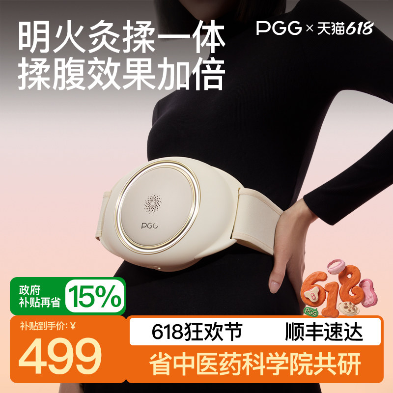 PGG揉腹仪揉肚子神器腹部按摩燃脂促进肠蠕动自动揉肚子