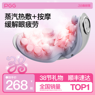PGG眼部按摩仪缓解眼疲劳润眼仪雾化蒸汽眼罩热敷护眼仪眼部按摩