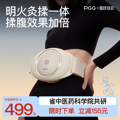 【国家补贴15%】PGG腹部按摩仪A4