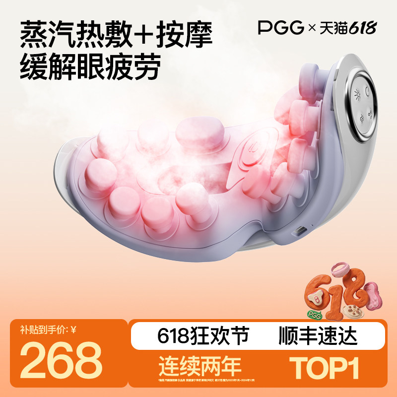PGG眼部按摩仪缓解眼疲劳润眼仪雾化蒸汽眼罩热敷护眼仪眼部按摩