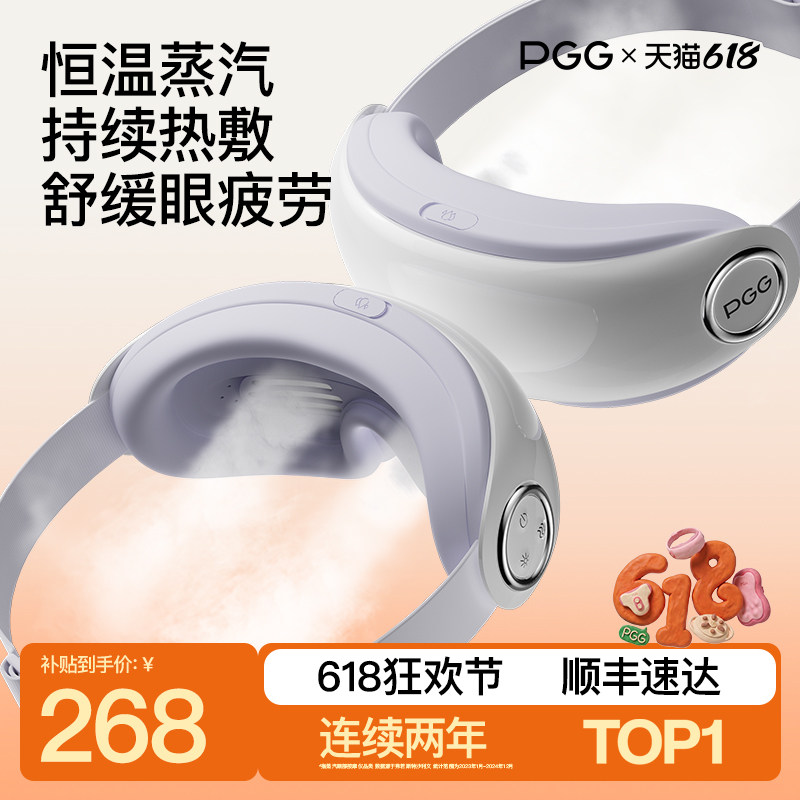 PGG蒸汽眼罩缓解眼疲劳热敷眼罩护眼罩发热加热眼睛干涩疲劳充电