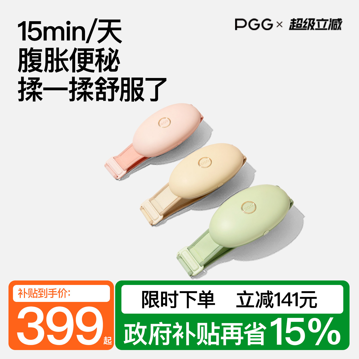 【政府补贴15%】PGG揉腹仪图片