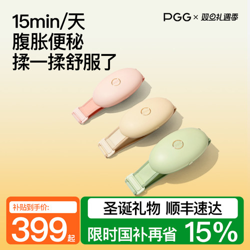 圣诞礼物PGG揉腹仪搞定腹胀便秘