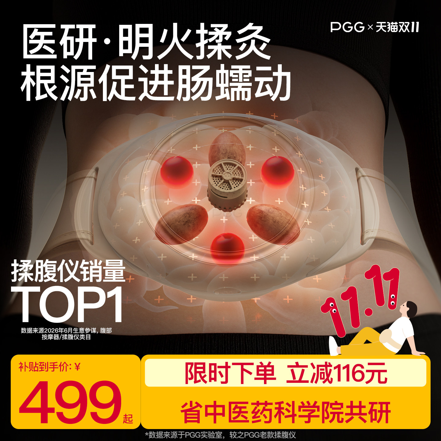 【中秋节礼物】PGG腹部按摩仪A4