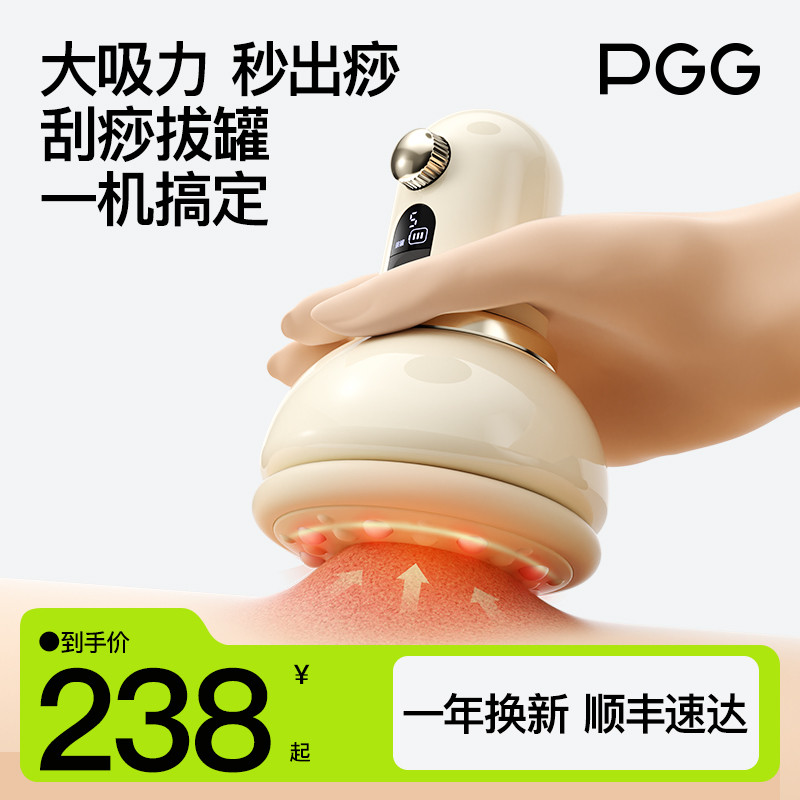 PGG智能电动刮痧仪器拔罐全身用