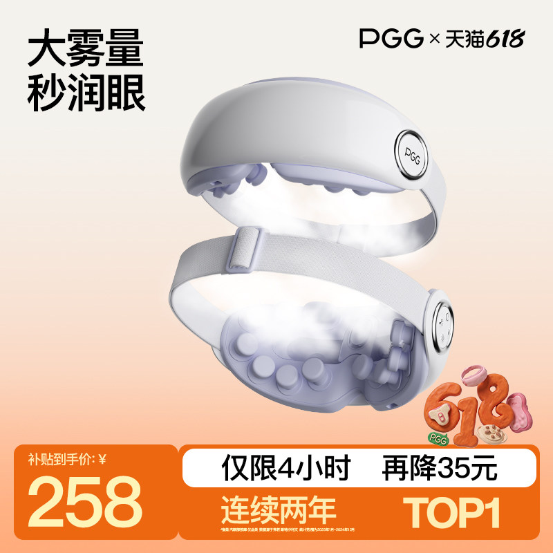 PGG父亲节礼物眼部按摩仪护眼仪眼疲劳干眼症干涩雾化热敷蒸汽