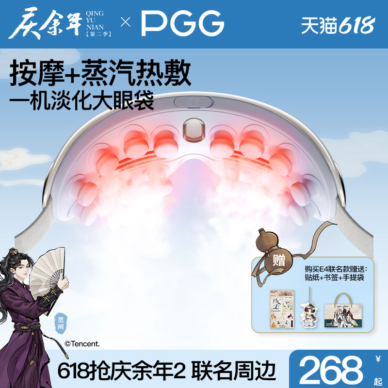 PGG热敷蒸汽眼部按摩仪淡化眼袋