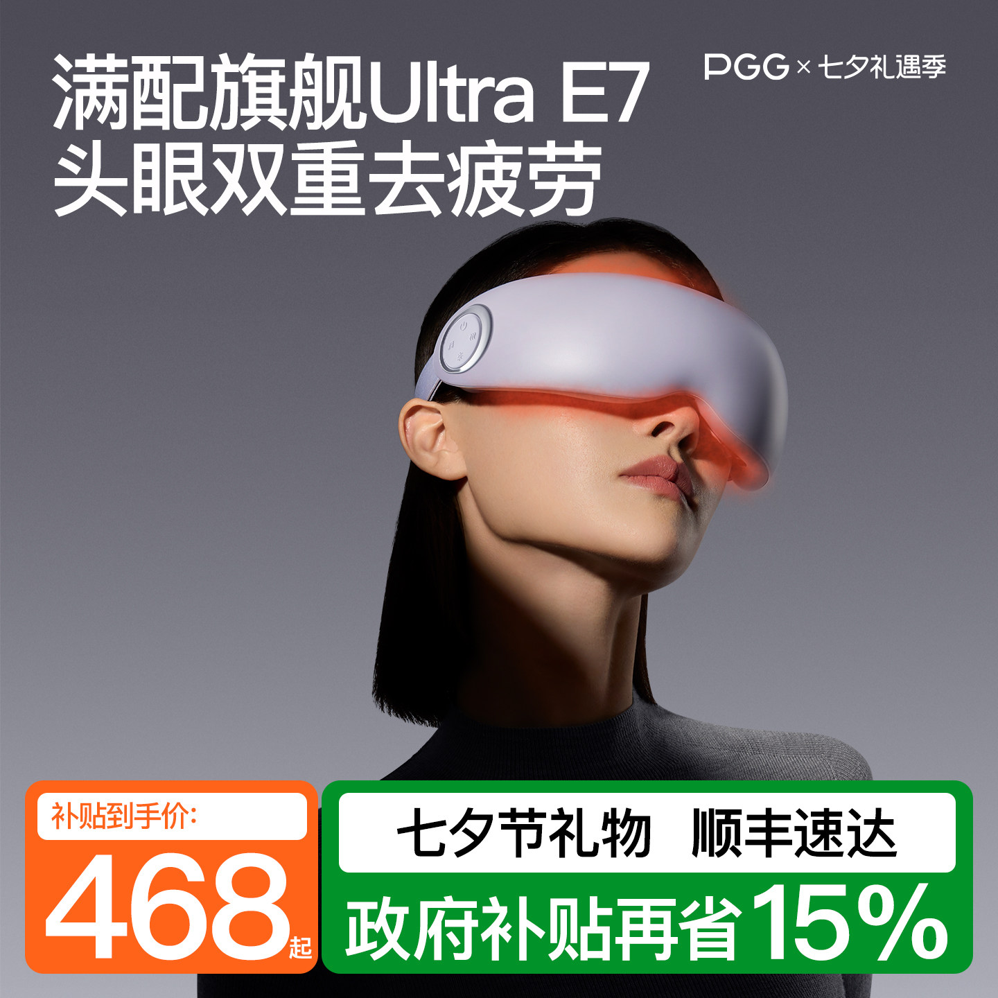 七夕礼物PGG眼部按摩仪护眼仪润眼缓解疲劳干眼蒸汽眼罩雾化热敷