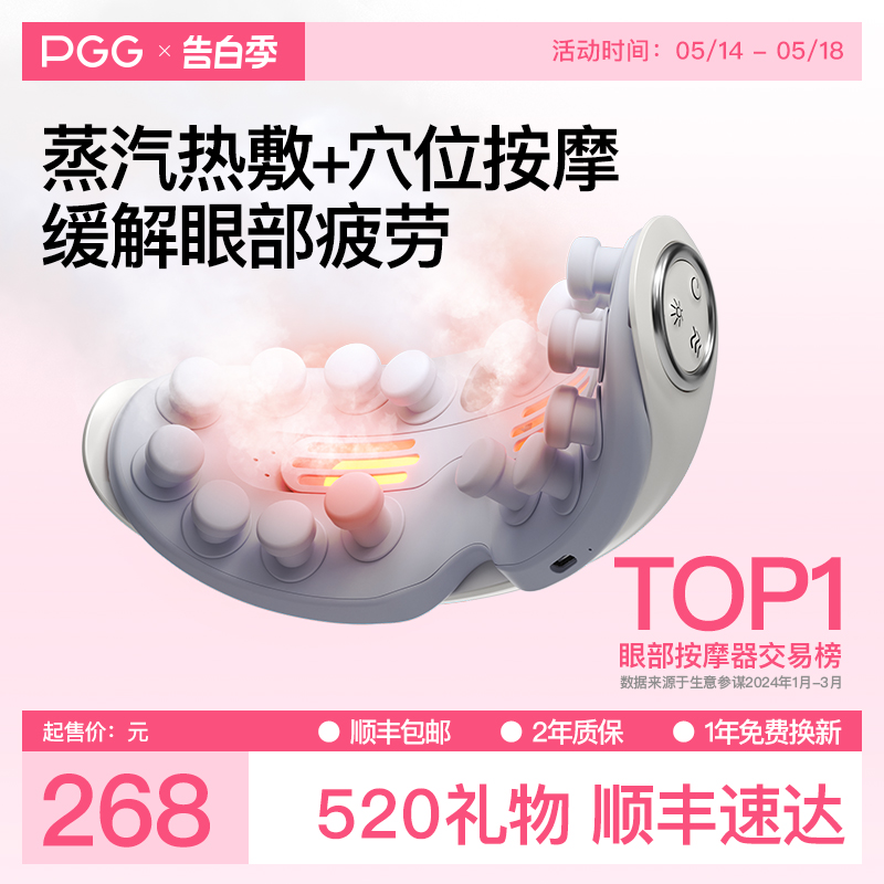 PGG眼部按摩仪缓解眼睛疲劳润眼仪雾化蒸汽眼罩热敷按摩器护眼仪