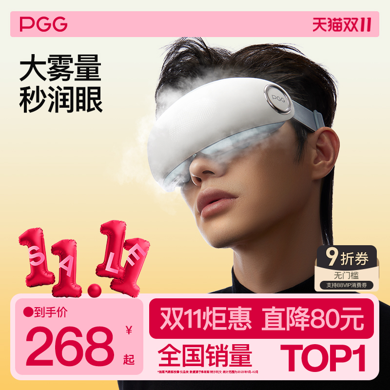 PGG眼部按摩仪热敷仪蒸汽热敷舒缓疲劳男士送男友淡化眼袋黑眼圈