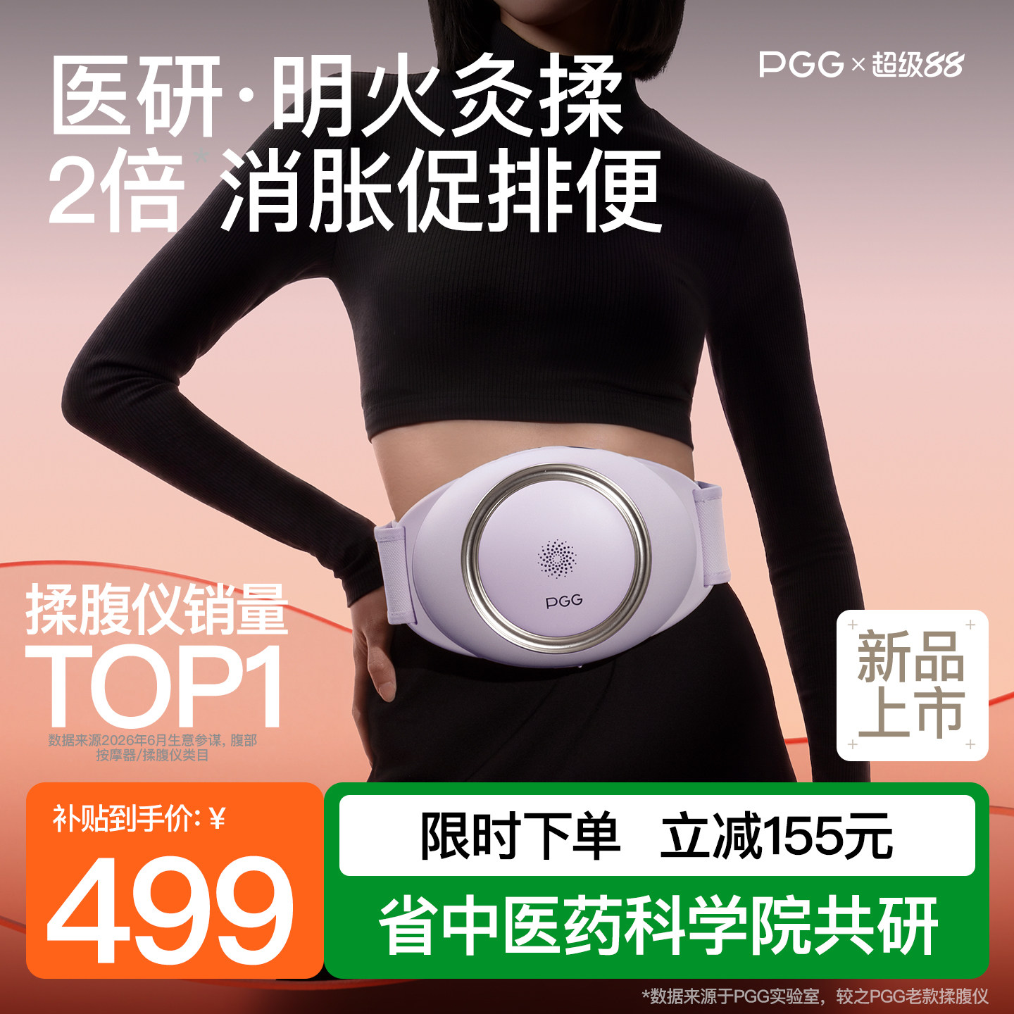 【政府补贴15%】PGG腹部按摩仪A4