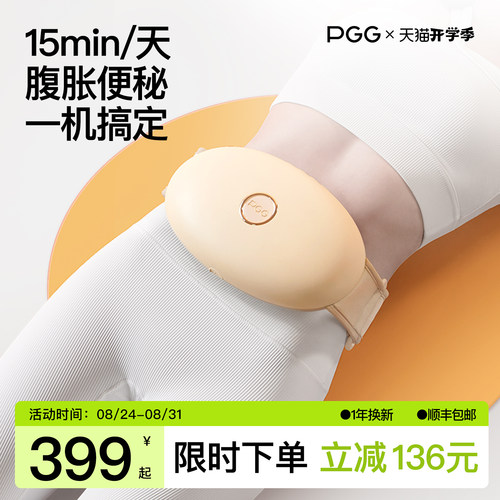 PGG腹部按摩器15分钟揉肚子