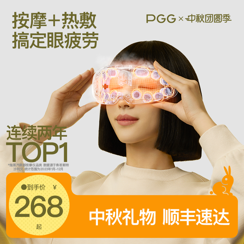 PGG缓解疲劳雾化震动按摩仪