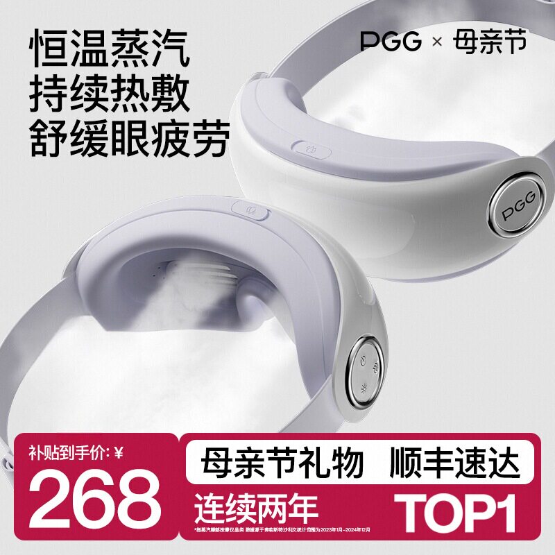 PGG蒸汽眼罩缓解眼疲劳热敷眼罩护眼罩发热加热眼睛干涩疲劳充电