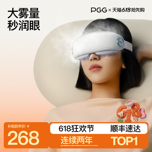 PGG眼部按摩仪雾化热敷缓解眼干