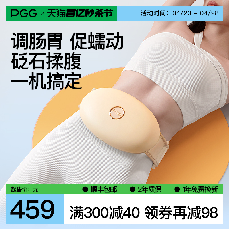 PGG揉腹仪每天15分钟促蠕动