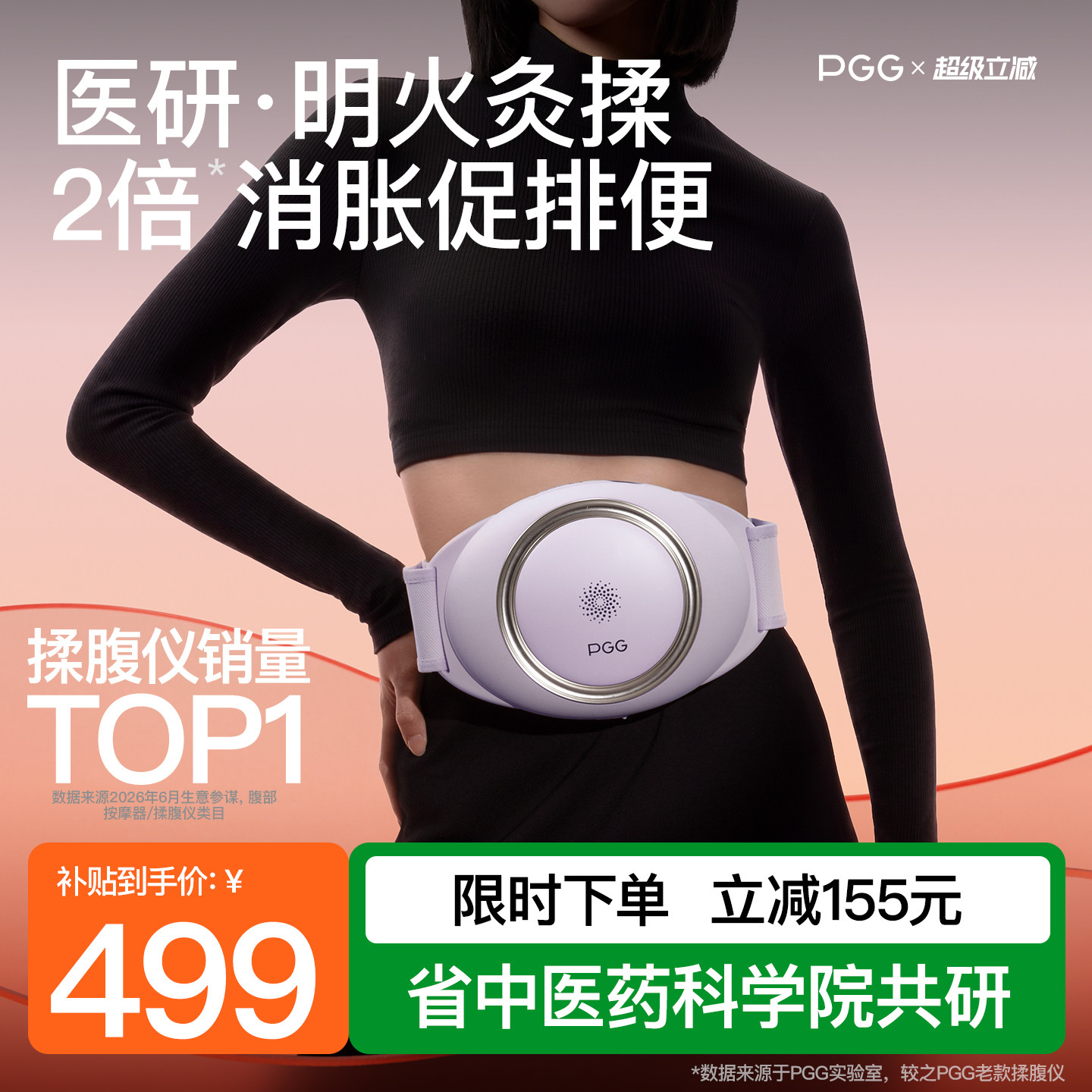 【政府补贴15%】PGG腹部按摩仪A4
