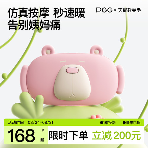 大姨妈肚子疼神器暖宫护腰带PGG