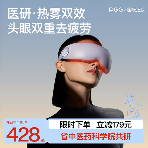 双11立减15%PGG润眼仪E7Ultra