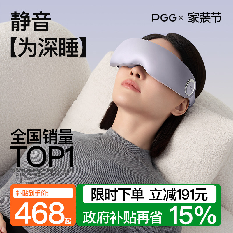 pgg眼部按摩仪护眼仪器蒸汽眼罩缓解眼疲劳助眠睡觉眼睛热敷雾化