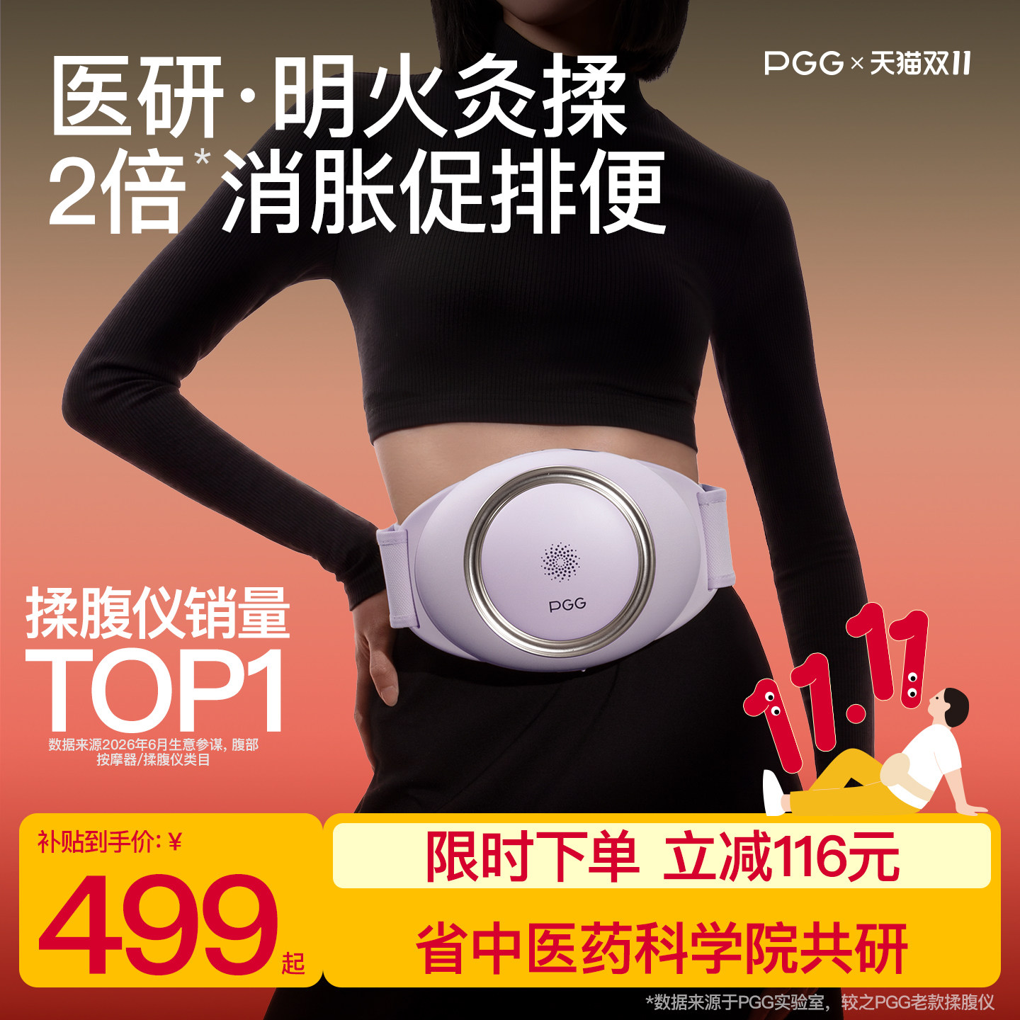【政府补贴15%】PGG腹部按摩仪A4